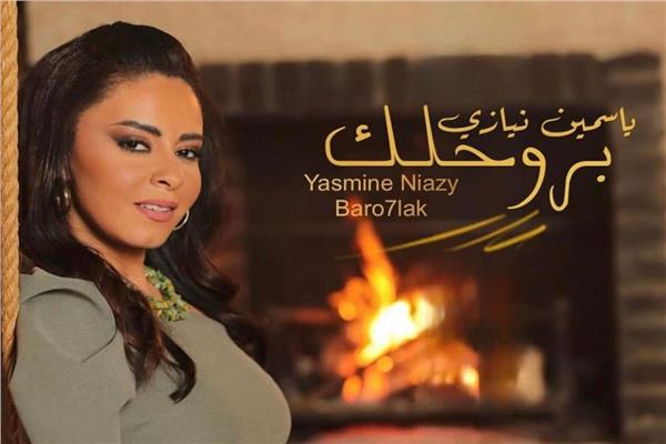 ياسمين نيازي