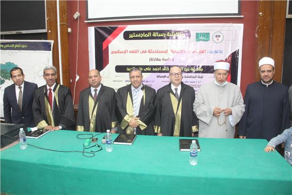 الباحث يتوسط لجنة المناقشة