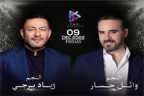 وائل جسار و زياد برجي