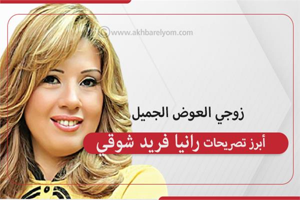 رانيا فريد شوقي