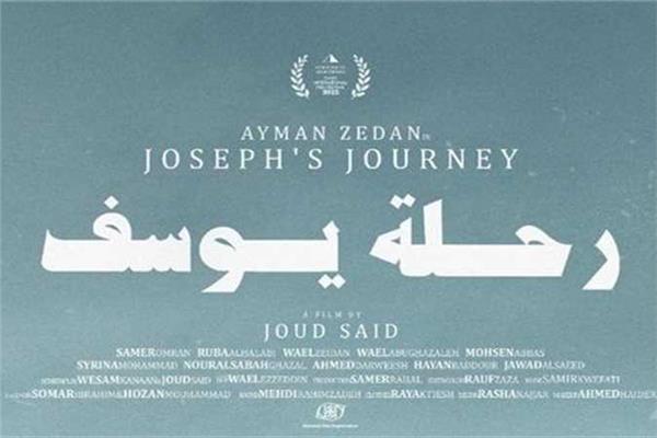 فيلم رحلة يوسف