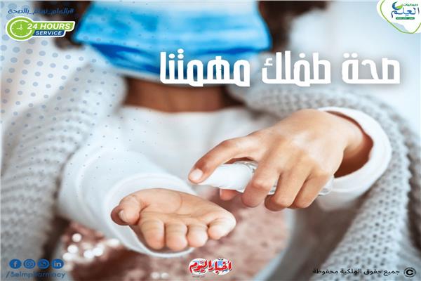 صحة طفلك مهمتنا 