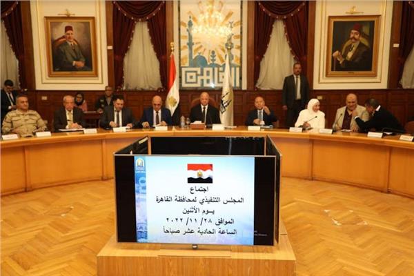 جانب من اجتماع  محافظ القاهرة