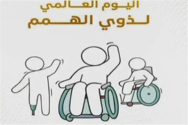 ذوى الهمم