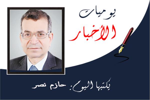 حازم نصر