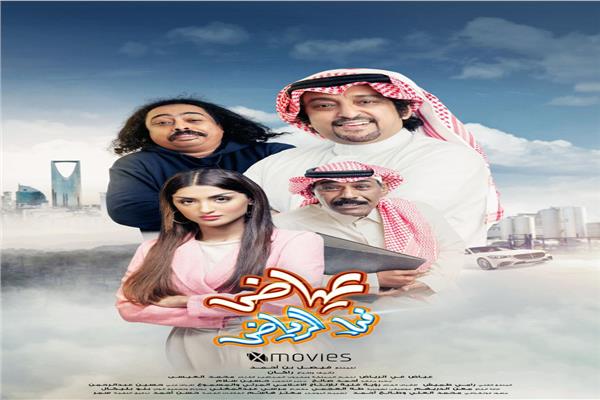 عياض في الرياض