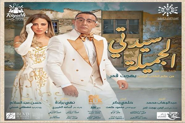 سيدتى الجميلة
