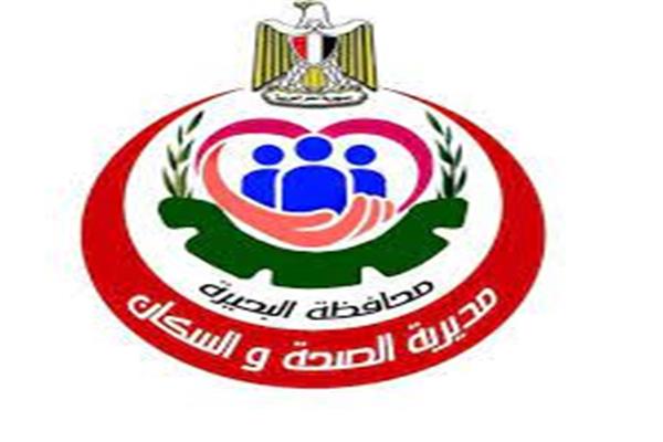 وزارة الصحة بالبحيرة