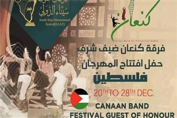 فلسطين ضيف شرف النسخة الأولى لمهرجان جنوب سيناء الدولي