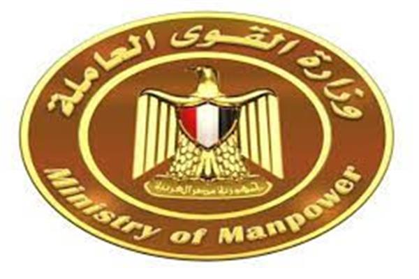  وزارة القوي العاملة