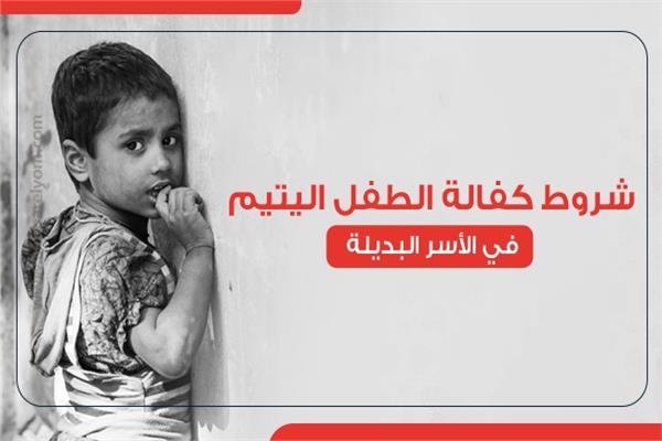  الطفل اليتيم