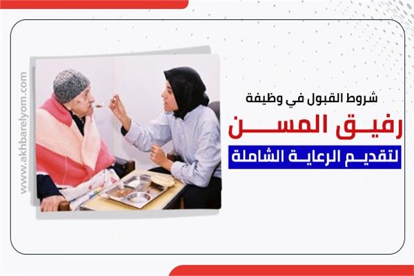  رفيق المسن