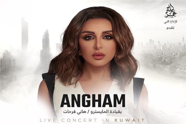 أنغام