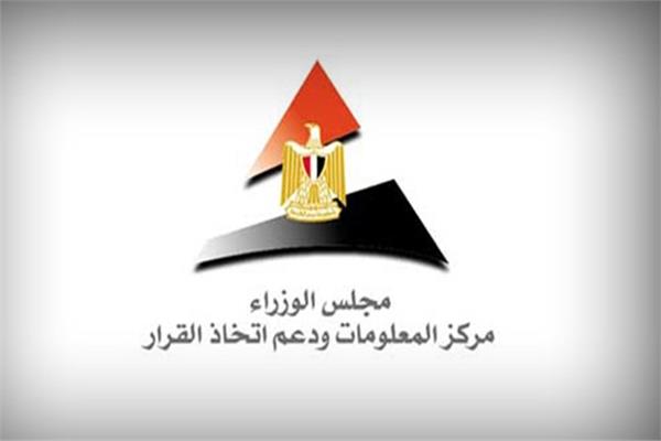  مركز المعلومات ودعم اتخاذ القرار