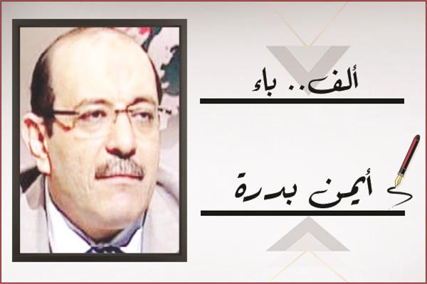 أيمن بدرة