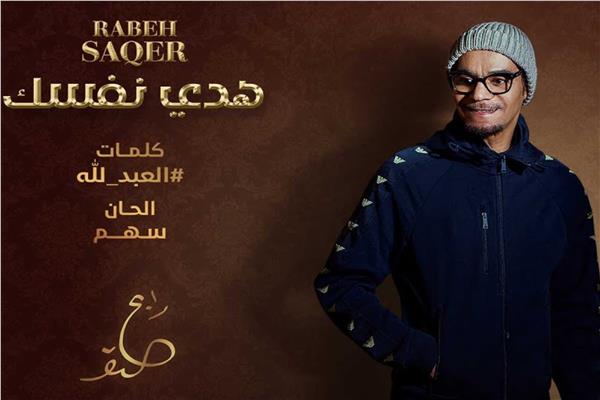 رابح صقر