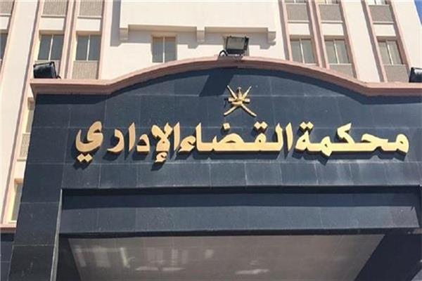 محكمة القضاء الإدارى 