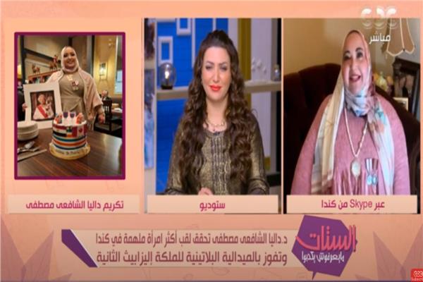 داليا الشافعي مصطفى الفائزة بـ "الميدالية البلاتينية" للملكة إليزابيث الثانية