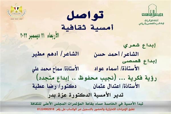 أمسية ثقافية بعنوان