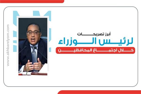 إنفوجراف| أبرز تصريحات رئيس الوزراء خلال اجتماع المحافظين