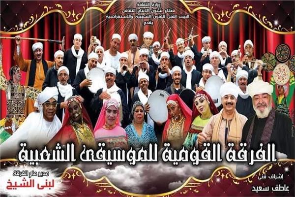 حفلتان للفرقة القومية للموسيقى الشعبية بنادى المهن التمثيلية ومسرح البالون 