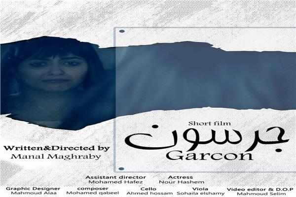 بوستر فيلم جرسون