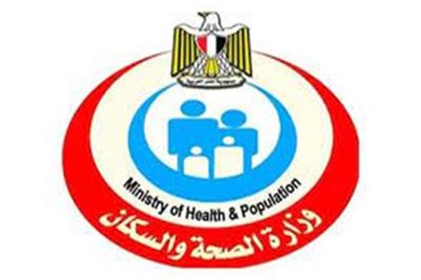 وزارة الصحة والسكان 