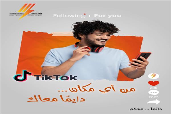 «الكهرباء» تنشئ قناة على تيك توك