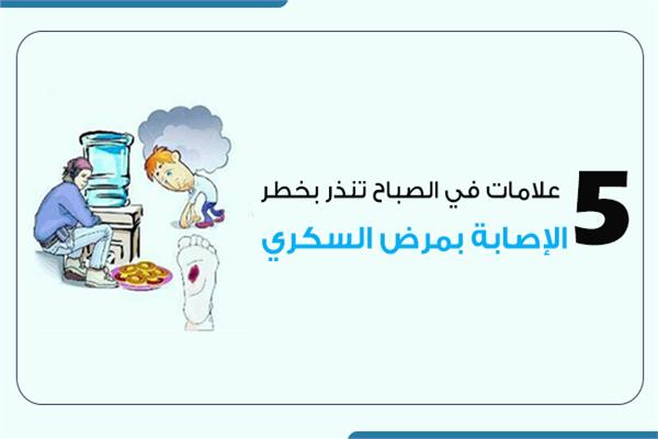 مرض السكري