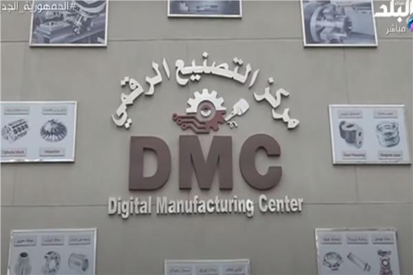 مركز التصنيع الرقمي