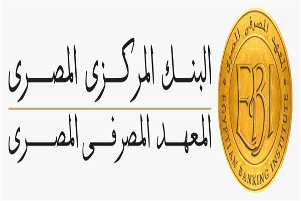 المعهد المصرفي المصري