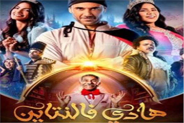 مسرحية هادي فالنتاين