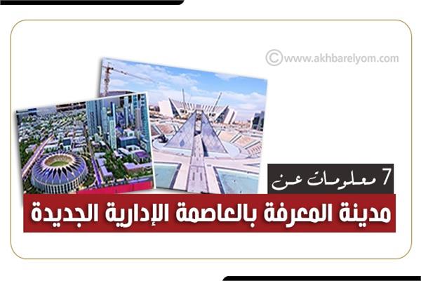 مدينة المعرفة