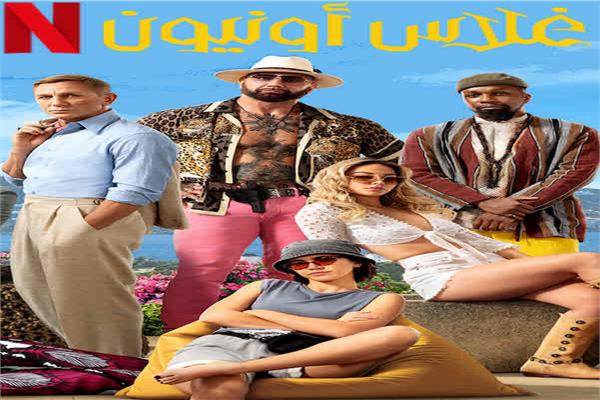 فيلم Glass Onion: A Knives Out Mystery