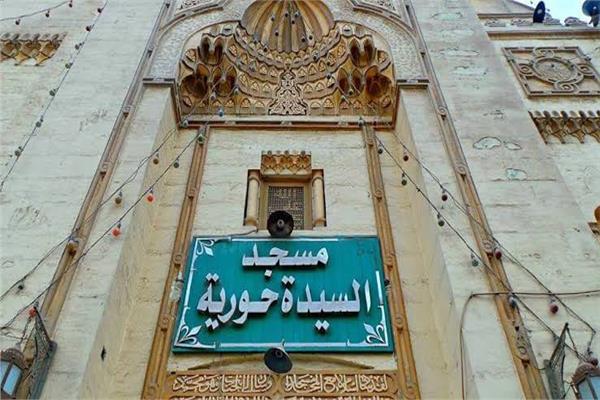 مسجد السيدة حورية