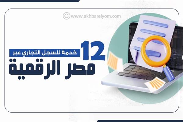  مصر الرقمية