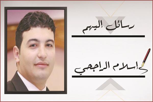 إسلام الراجحى