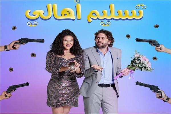 فيلم تسليم أهالي 