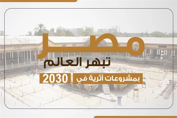 مصر تبهر العالم  