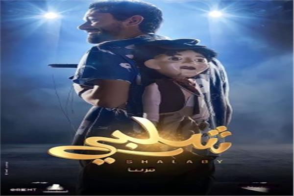 فيلم شلبي