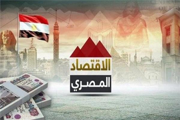 الاقتصاد المصري