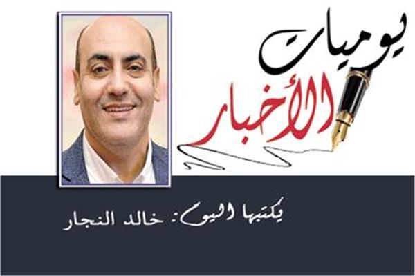 خالد النجار