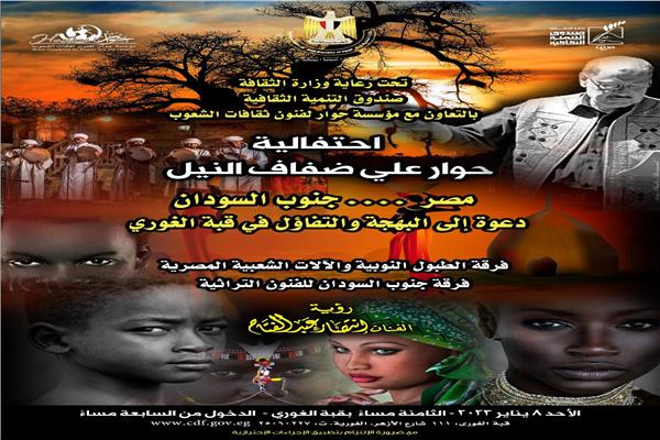 حوار على ضفاف النيل