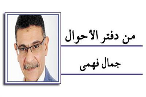 جمال فهمى