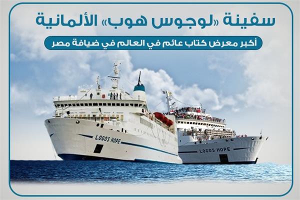 المكتبة العائمة