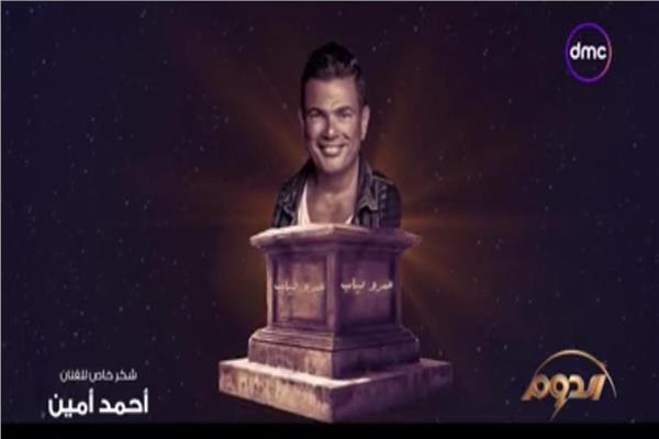  الهضبة عمرو دياب
