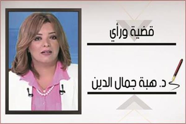 ا. د هبة جمال الدين 