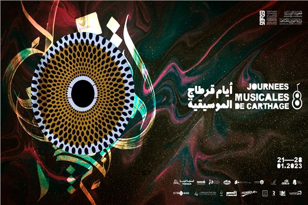 أيام قرطاج الموسيقية