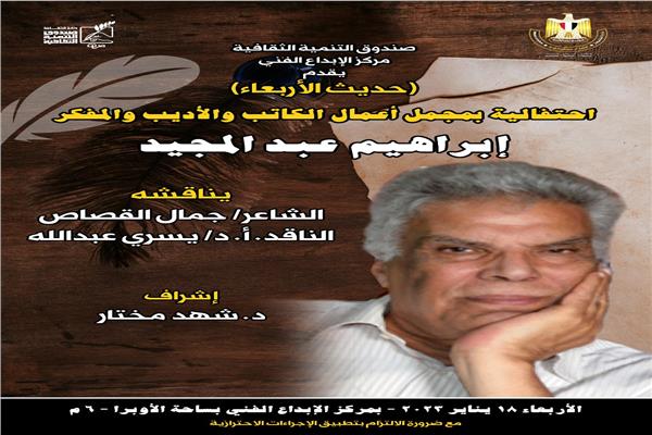 إبراهيم عبد المجيد