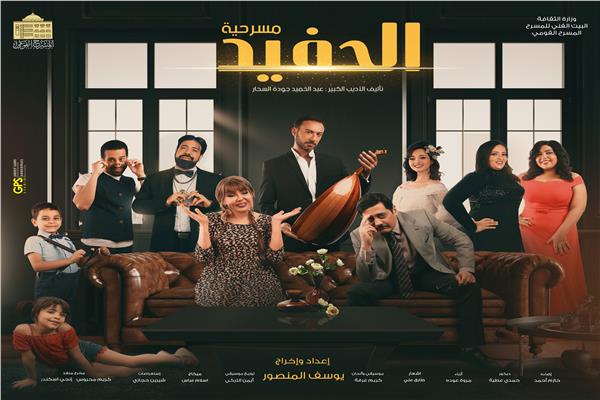 مسرحية الحفيد